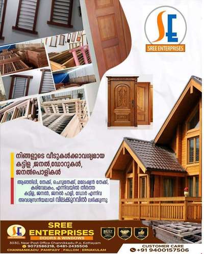 9400157506
ഇനി ഹോൾസെയിൽ വിലയിൽ, മരത്തിന്റെ കട്ടിള, ജനാല, കതക്, വെന്റിലേഷൻ, വീടിന് ആവിശ്യമായ ഫർണ്ണിച്ചറുകൾ എന്നിവ വാങ്ങാം...!!

അതും നേരിട്ട് ഫാക്ടറിയിൽ നിന്ന്..!!

കേരളത്തിൽ എവിടെയും നിങ്ങളുടെ സൈറ്റിൽ എത്തിച്ചു തരുന്നു...!!

ഏറ്റവും നല്ല മരത്തിന്റെ  (തേക്ക്, അഞ്ഞിലി, പ്ലാവ്,മഹാഗണി, ചെറുതേക്ക്,മലേഷ്യൻ തേക്ക്,വയലറ്റ്) കാതൽ മാത്രം ഉപയോഗിച്ച്, അതിനൂതന മെഷിനുകളുടെ സഹായത്തോടെ,  എക്സ്പീരിയൻസ്ഡ് വർക്കേസിനെകൊണ്ട്, 100% ക്വാളിറ്റിയിൽ നിർമ്മിക്കുന്നു..!!

Sree enterprises
All kerala 
9400157506/9745007506

www.sreeenterprises.org

https://www.facebook.com/sreeenterprises.sree/

https://d-sreeenterprises756.dotpe.in

Message Sree Enterprises on WhatsApp. https://wa.me/message/DWJOWJ5YQ6YUE1

ആവശ്യക്കാർക്ക് EMI സൗകര്യവും ലഭ്യമാണ്.

ഞങ്ങളുടെ ഷോറൂമുകൾ :- .

ശ്രീ എന്റെർപ്രൈസ്സസ് ഫർണിച്ചർ & ഹോം അപ്ലൈൻസസ്,
വട്ടുകളo റോഡ്,
പാമ്പാടി

ശ്രീ എന്റെർപ്രൈസ്സസ് ഫർണിച്ചർ &അപ്ലൈൻസസ്,
ഒലിവ് ടവർ,
പുളിക്കൽകവല ,
വാഴൂർ.

ശ്രീ എന്റെർപ്രൈസ്സസ്  ഡോർസ് & വിൻഡോസ്‌,
ചന്നാനിക്കാട്,
കോട്ടയം.