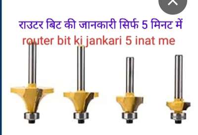 #Router bit ki jankari sirf 5 minat mai
राउटर बिट की जानकारी सिर्फ 5 मिनट में