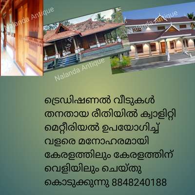 #TraditionalHouse  #traditiinal  #KeralaStyleHouse  #keralastyle  #keralahomeplans  #kerala_architecture  #കൊല്ലം  #tvm  #Alappuzha  #Ernakulam  #TRISSUR  #koloviral  #8848240188