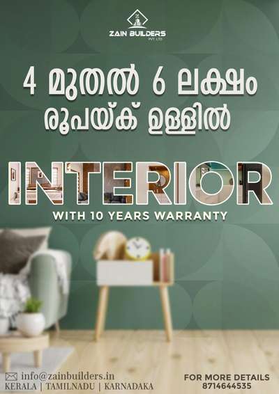 കുറഞ്ഞ ചിലവിൽ നിങ്ങളുടെ സുന്ദര ഭവനം ഒരു *സ്വർഗമാക്കി* മാറ്റിയാലോ...😍 

സാധരണക്കാർക്കും INTERIOR എന്ന സ്വപ്നം പൂർത്തീകരിക്കാൻ *ZAIN BUILDERS* നിങ്ങൾക്ക് വേണ്ടി അവതരിപ്പിക്കുന്നു 10year വാറന്റിയോട് കൂടി INTERIOR PACKAGE. 

Price: 3.85 ലക്ഷം തൊട്ട് 5.85 ലക്ഷം വരെ

കൂടുതൽ ഡീറ്റെയിൽസ്  അറിയുവാൻ ഉടൻ contact ചെയ്യുക.

8714644535
https://wa.me/c/918714644535
 #WardrobeIdeas #InteriorDesigner #Architectural&Interior #interriordesign