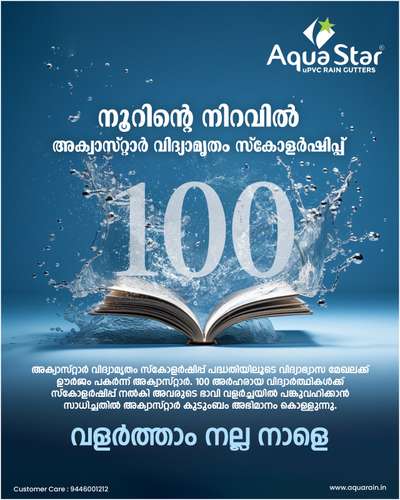 അക്വാസ്റ്റാർ വിദ്യാമൃതം സ്കോളർഷിപ്പ് 
 #aquastar  #rainwatergutters