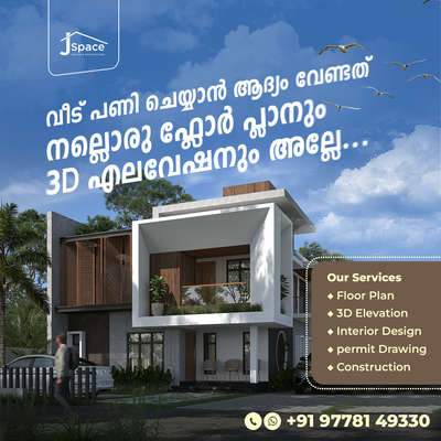 *എല്ലാം ഒരു കുടക്കീഴിൽ*


Contact : 

💠 നിങ്ങളുടെ മനസ്സിലുള്ള വീടിന്റെ മോഡൽ പറയൂ... 3D ആയി നിങ്ങളുടെ കണ്മുന്നിൽ ഞങ്ങൾ എത്തിക്കാം...
✅ നിങ്ങളുടെ കയ്യിലുള്ള പ്ലാന് ഞങ്ങൾക്ക് അയച്ചു തരൂ.

💠നിങ്ങളുടെ പ്ലാനിൽ വീടിൻെറ ഭംഗിയെ കുറിച്ച് ആശങ്കയുണ്ടോ..?
✅ നിങ്ങൾ കണ്ട സ്വപ്നം പോലെ പ്ലാൻ ഞാൻ അത് ഞങ്ങളുടെ പറയും.
✅ നിങ്ങളുടെ പ്ലോട്ട് സ്കെച്ച് അയച്ചു തരൂ.

💠വീട് എന്ന സ്വപ്നം കുറഞ്ഞചിലവിലും മികച്ച ഗുണനിലവാരത്തിലും പറഞ്ഞ സമയത്തിനുള്ളിൽ എൻജിനീയർ ,   സൈറ്റ് സൂപ്പർവൈസർ എന്നിവരുടെ മേൽനോട്ടത്തിൽ ഉത്തരവാദിത്തത്തോടെ പൂർത്തീകരിച്ചു നൽകുന്നു.
✅ നിങ്ങളുടെ ബഡ്ജറ്റ് അനുസരിച്ച് വിവിധ പാക്കേജുകൾ

CONTACT- +91 9778149330
WhatsApp - https://wa.me/message/2QWLIJ3U25BCN1
 #Malappuram  #Kannur  #kozhikkottukar  #ernakulam😍  #Palakkad  #Alappuzha  #KeralaStyleHouse  #keralatraditionalmural  #keralaarchitectures