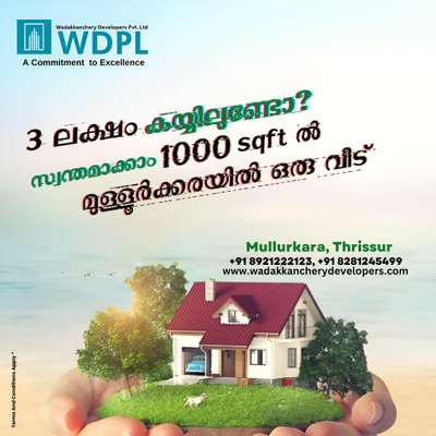 3 ലക്ഷം ഉണ്ടകിൽ 1000 sqft ൽ മുള്ളൂർക്കരയിൽ നിങ്ങൾക്കും വീട് സ്വന്തമാക്കാം 
Call now : +91 8921222123, +91 8281245499
Visit our Website : www.wadakkancherydevelopers.com
Mullurkara, Thrissur

 #home #homedesign #homedecor #homedecoration #HomeSale #homesale #homeforsale #homeloan #homeloans #homeloanfinance #realestate #realestateagent #construction #constructionsite #building #buildingahouse #buildingdevelopers