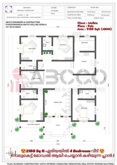 🥰8 cent പ്ലോട്ടിൽ 40 ലക്ഷം രൂപക്ക് 2180 Sq ft ഏരിയയിൽ 4 Bedroom വീട് 😍(നാലുകെട്ട് മോഡൽ ആയി ചെയ്യാൻ കഴിയുന്ന പ്ലാൻ )
💠നിങ്ങളുടെ സ്വപ്ന ഭവനങ്ങളുടെ 3D view,പ്ലാൻ ഏറ്റവും കുറഞ്ഞ നിരക്കിൽ നിങ്ങൾ ഇഷ്ടപ്പെടുന്ന രീതിയിൽ ....
📱call / whatsup :
Wa.me/+919074146061
🏬🏫 ABCCO ENGINEERS & CONTRACTORS
#lowbudget #lowcostdesign #exteriordesigns #3dmodeling #FloorPlans#3DFloorPlan #narrowhouseplan #apartmentdesign #2BHKPlans #abcco #lifemission #lifehomes #3BHKHouse #4BHKPlans #ContemporaryHouse #contemporary #contemporaryart #koloviral #kerlahouse #kerlaarchitecture #kerlatreditional #lowcosthouse #lowcost #keralastyle #kerlaarchitecture #trendy #nalukettveddu #nalukettuarchitecturestyle #nalukettveddu #Nalukettu #exteriordesign #interiordesign #architecture #design #exterior #homedecor #interior #home #homedesign #d #architect #construction #outdoorliving #interiordesigner #realestate #landscapedesign #garden  #TraditionalHouse  #traditionalhomedecor  #nalukettveddu  #keralatraditional