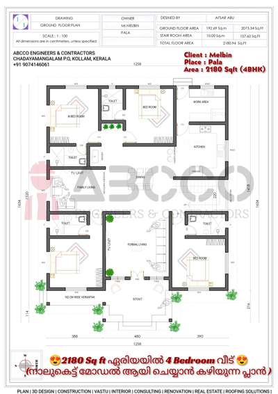 🥰8 cent പ്ലോട്ടിൽ 40 ലക്ഷം രൂപക്ക് 2180 Sq ft ഏരിയയിൽ 4 Bedroom വീട് 😍(നാലുകെട്ട് മോഡൽ ആയി ചെയ്യാൻ കഴിയുന്ന പ്ലാൻ )
💠നിങ്ങളുടെ സ്വപ്ന ഭവനങ്ങളുടെ 3D view,പ്ലാൻ ഏറ്റവും കുറഞ്ഞ നിരക്കിൽ നിങ്ങൾ ഇഷ്ടപ്പെടുന്ന രീതിയിൽ ....
📱call / whatsup :
Wa.me/+919074146061
🏬🏫 ABCCO ENGINEERS & CONTRACTORS
#lowbudget #lowcostdesign #exteriordesigns #3dmodeling #FloorPlans#3DFloorPlan #narrowhouseplan #apartmentdesign #2BHKPlans #abcco #lifemission #lifehomes #3BHKHouse #4BHKPlans #ContemporaryHouse #contemporary #contemporaryart #koloviral #kerlahouse #kerlaarchitecture #kerlatreditional #lowcosthouse #lowcost #keralastyle #kerlaarchitecture #trendy #nalukettveddu #nalukettuarchitecturestyle #nalukettveddu #Nalukettu #exteriordesign #interiordesign #architecture #design #exterior #homedecor #interior #home #homedesign #d #architect #construction #outdoorliving #interiordesigner #realestate #landscapedesign #garden  #TraditionalHouse  #traditionalhomedecor  #nalukettveddu  #keralatraditional