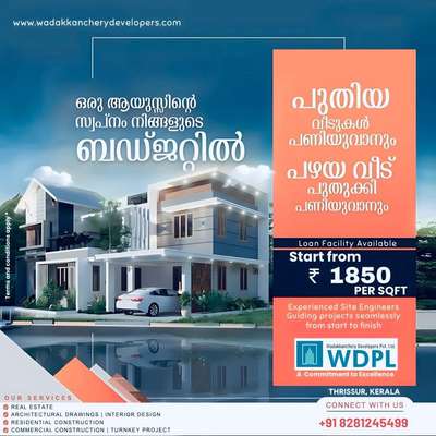 🏡 വീട് നിർമ്മിക്കാൻ ആഗ്രഹിക്കുന്നവരാണോ നിങ്ങൾ?

👷 വിദ്ഗ്ദരായ ആർക്കിടെക്ടും എൻഞ്ചിനിയേർസും തൊഴിലാളികളും ഉള്ള മികച്ച ടീമിനെ തേടുകയാണോ നിങ്ങൾ?

🏠, ഇനി കാത്തു നില്ക്കേണ്ടതില്ല. ഉറപ്പോടും ഭംഗിയോടും വീടുനിർമ്മിക്കാൻ വിളിക്കുക: ഏറ്റവും മികച്ച ടീമിനെ തന്നെ.
📞 +91 8281245499, +91 8921222123
Visit our Website : www.wadakkancherydevelopers.com
Mullurkara, Thrissur

#construction #architecture #design #building #interiordesign #renovation #engineering #contractor #home #realestate #concrete #constructionlife #builder #interior #civilengineering #homedecor #architect #civil #heavyequipment #homeimprovement #house #constructionsite #homedesign #carpentry #tools #art #engineer #work #builders #photography