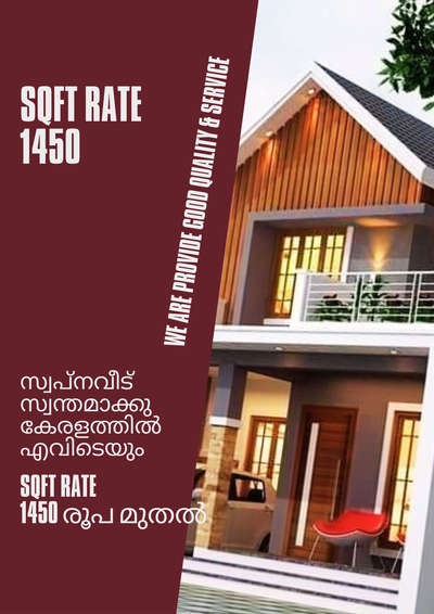 Sqft 1450 രൂപ മുതൽ മനോഹരമായ ഭവനം ഇനി കേരളത്തിൽ എവിടെയും നിർമ്മിക്കാം. നിങ്ങളുടെ ഇഷ്ട്ടനുസരണമുള്ള പ്ലാനിൽ മികച്ച മെറ്റീരിയൽസും ഉപയോഗിച്ച് നിർമിക്കാം

 #ultratech, Ramco #kairali, kalliyath # Finolex #cera # legrnd #Teakwood

  കുറഞ്ഞമുതൽ മുടക്കിൽ മികച്ച ഗുണമെന്മയോടെ ഇഷ്ടഭാവനം സ്വന്തമാക്കു..

  Call/ Wattsapp-8129912505
    https://wa.me/message/PM7HJZMGR5EYG1