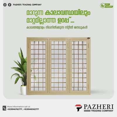 മാറുന്ന കാലാവസ്ഥയിലും മാറ്റമില്ലാത്ത ഉറപ്പ്.... കാലങ്ങളോളം നിലനിൽക്കുന്ന സ്റ്റീൽ ജനലുകൾ
For More Details👇
☎️ +919946762777
 #SteelWindows #tatagalvano #TATA_STEEL