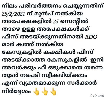 #നിലം പരിവർത്തനം ചെയ്യുന്നതു സംബന്ധിച്ചുള്ള ഏററവും പുതിയ പ്രധാനപ്പെട്ട സർക്കുലർ.. plz follow me and if any queries 9446727552