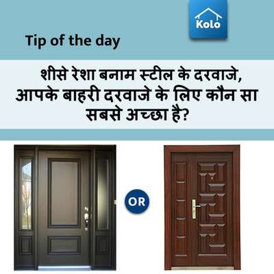 Tip of the day

शीसे रेशा बनाम स्टील के दरवाजे, आपके बाहरी दरवाजे के लिए कौन सा सबसे अच्छा है?
 #door #fiberglassdoor #Steeldoor #exteriordoor #comparison #Tip #tips