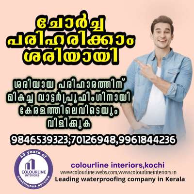 ശരിയായ വാട്ടർപ്രൂഫിംഗിനായി വിളിക്കുക #WaterProofing