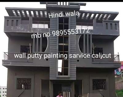 wall putty painting sarvice calicut and all Kerala mb no 9895553172>>

##