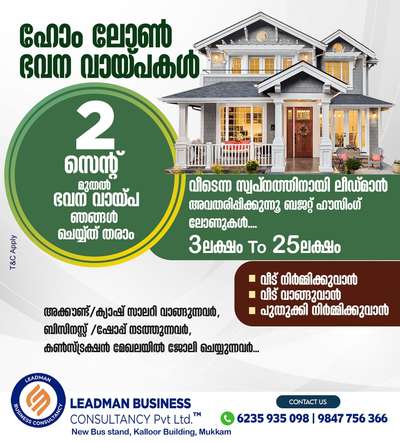 ഹോം ലോണുകൾ
Call:- 6235935098
kozhikode, mukkam, malappuram   #SmallHomePlans  #Homeloanadvisor  #homeloan #Kozhikode  #housingloan  #HouseRenovation  #PlotLoan  #purchaseahome