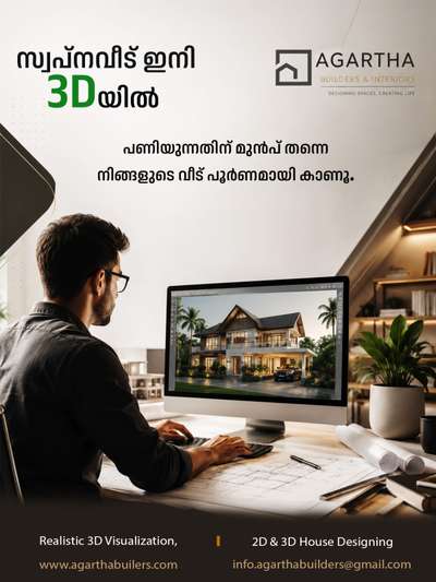 ഒരു വീട് പണിയുന്നതിന് മുമ്പ്
അതിന്റെ ഭംഗി അനുഭവിക്കൂ #render3d3d #3danimation #2DPlans #Designs