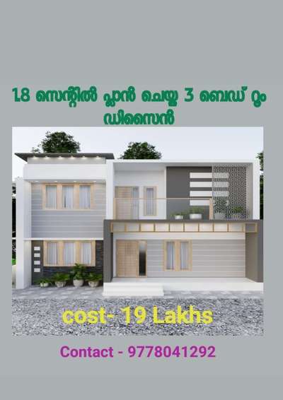 #KeralaStyleHouse  #MrHomeKerala 
#HomeDecor 
#architect design
#HouseRenovation #ModularKitchen #ElevationDesign #FloorPlans 
#budget 
#homebuilders #homedesignkerala #keralahomeplans 
#keralahomedesigns 
#FloorPlans #NorthFacingPlan