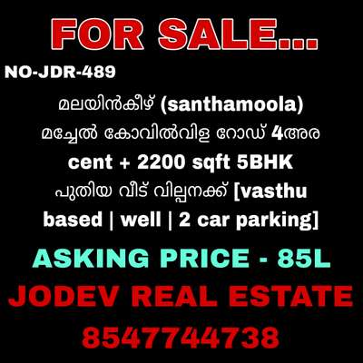 മലയിൻകീഴ് (santhamoola) മച്ചേൽ കോവിൽവിള റോഡ് 4അര cent + 2200 sqft 5BHK പുതിയ വീട് വില്പനക്ക് [vasthu based | well | 2 car parking]