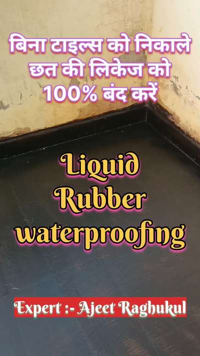 टाइल्स की लिकेज को हमेशा के लिए बंद करें | tiles leakage solutions | tiles  waterproofing
#waterproofing
#liquidrubberwaterproofing 
#waterproofingmembrane 
#roofwaterproofing