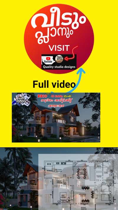 ഈ വീടിന്റെ ഫുൾ പ്ലാൻ കാണണോ? #HouseDesigns #KitchenIdeas #HouseConstruction #ElevationHome