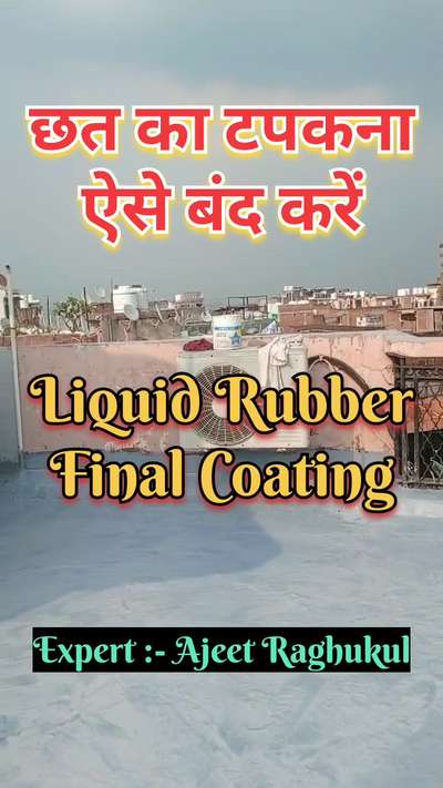 छत का टपकना ऐसे बंद करें | roof leakage solution | water leakage prevention | roof waterproofing
#WaterProofing 
#roofwaterproofing 
#roofleakagesolution 
#waterproofingsolutions