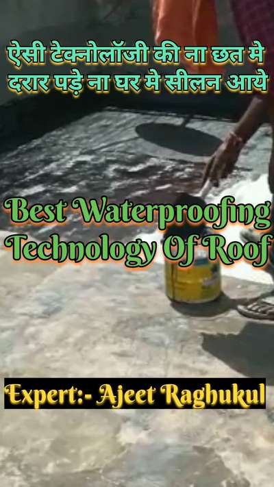 ऐसी टेक्नोलॉजी की ना छत मे दरार पड़े ना घर मे सीलन आये | best waterproofing technology of roof
#waterproofing
#bestwaterproofingproduct 
#bestwaterproofingcompany 
#waterproofingwork 
#waterproofingservices 
#delhiwaterproofing 
#waterproofingtips