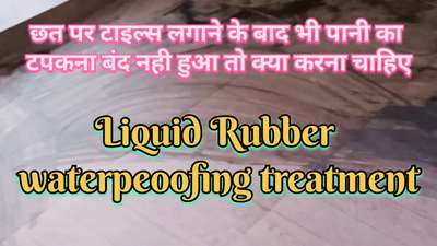 टाइल्स की लिकेज को कैसे ठीक करें | leakage repair solutions | liquid rubber waterproofing
#waterproofing
#roofwaterproofing 
#tileswaterproofing 
#leakagesolutions 
#waterleakagesolution