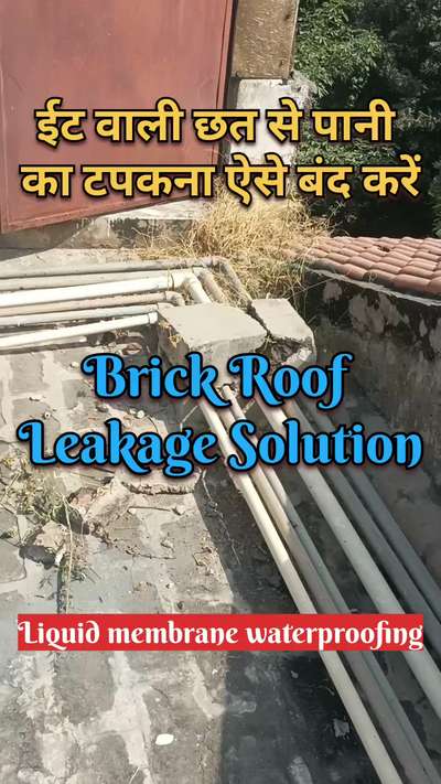 कैसे बंद करें ईट वाली छत से पानी का टपकना | brick roof leakage solution | roof leakage prevention
#waterproofing
#roofwaterproofing
#waterleakagesolution 
#brickbatcobawaterproofingprocedure