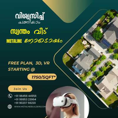 വിശ്വസിച്ചു പണിയാം നിങ്ങളുടെ സ്വപ്ന ഭവനം  #HomeDecor #freeplan #VR