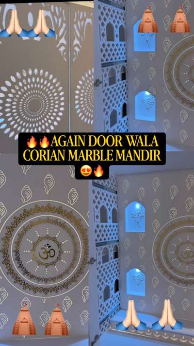 प्रीमियम डोर वाला मंदिर – अब डिस्प्ले में उपलब्ध!😍😍

 जल्दी विज़िट करें 🤩
 #corianmarblemandir  #corianmandir  #mandirdesign  #mandir  #modernmandir  #luxurymandir  #LUXURY_INTERIOR  #InteriorDesigner  #moderninteriors  #letestdesign