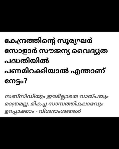 #creatorsofkolo #solar #renewable #microinverters #vrc #suryaghar #renewableenergy #solarpanels #subsidy #electricity #solarenergy
ഒരു കോടി വീടുകളിലേക് സോളാർ, പദ്ധതി ഒരുക്കി കേന്ദ്ര ഗവണ്മെന്റ്. അറിയാം കൂടുതൽ