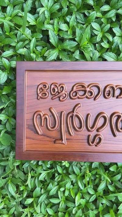 Teakwood 3D carved Name Board 
 #custom  #nameplates  #nameplate  #nameplatesforhome  #namesigns  #home_name