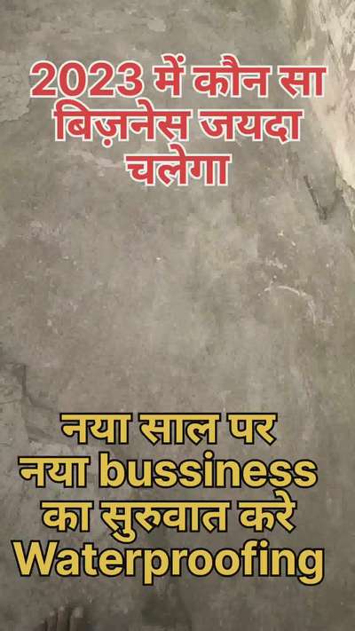 2023 में कौन सा bussiness जयदा चलेगा
 #WaterProofing