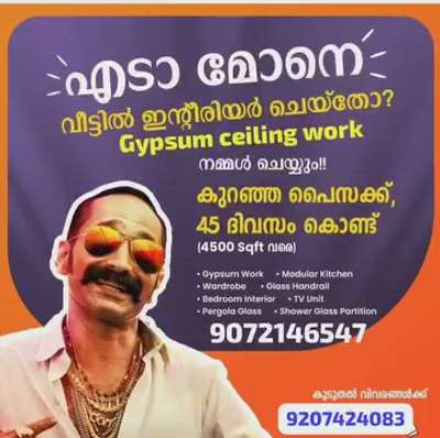 നിങ്ങളുടെ വീട് മനോഹരമാക്കണൊ താങ്കളുടെ ഇഷ്ടം അനുസരണമുള്ള design work അനുസരിച്ച്,
നിങ്ങള്‍ ചെലവാക്കുന്ന മുതല്‍മുടക്കന് അനുയോജമായരീതിയില്‍ Full Quality യിലും guaranty യോടെയും ഉത്തരവാദിത്തതോടെ എല്ലാതരം 
Gypsum interior works ചെയ്തു കൊടുക്കുന്നു,നിബന്ധനകൾ ബാധകം Contact me 
 #OTTAPALAM  #Palakkad  #pattambi  #Shornur