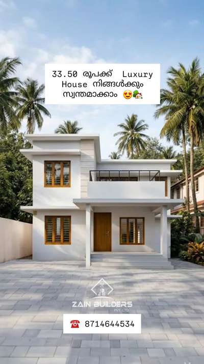 കുറഞ്ഞ ബജറ്റിൽ നിങ്ങളുടെ സ്വപ്ന വീട് – വിശ്വാസത്തോടെ 🏡✨
Zain Builder’s നൽകുന്നു ഗുണമേന്മയും സുരക്ഷയും ഉറപ്പുള്ള നിർമാണം.

💰 Budget-friendly homes
📐 Plan customer choice അനുസരിച്ച്
📍 Kerala – എല്ലാ ജില്ലകളിലും
🆓 Free plan & estimate
🆓 Free site visit
📲 Contact Zain Builders now
ജില്ലാ അടിസ്ഥാനത്തിൽ payment ചെറിയ വിത്യാസം ഉണ്ടാവും 

ഇന്നുതന്നെ ആരംഭിക്കൂ നിങ്ങളുടെ സ്വപ്ന വീട്.

#ZainBuilders #AllKeralaService #KeralaBuilders #HomeConstruction
#BudgetFriendly #AffordableHomes #DreamHome
#ISIBrandedMaterials #FreePlanElevation #FreeSiteVisit
#TrustedBuilders #QualityConstruction