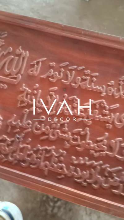 Ayatul Kursi carving in wood - IVAH Décor
#ayatulkursi #housedecor #housedecoration #homedecor #homedecorideas #homeinterior #home #housewarminggift #housenameplate #housename #housedecor #luxurylifestyle #allah #allahﷻ #arabic #IVAH #ivahdecor #HouseDesigns