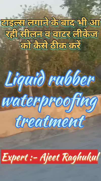 टाइल्स लगाने के बाद भी आ रही सीलन व वाटर लीकेज को कैसे ठीक करें
#waterproofing
#tileswaterproofing 
#waterproofingsolutions 
#waterproofingspecialist 
#bestwaterproofingproduct 
#waterproofingmethods