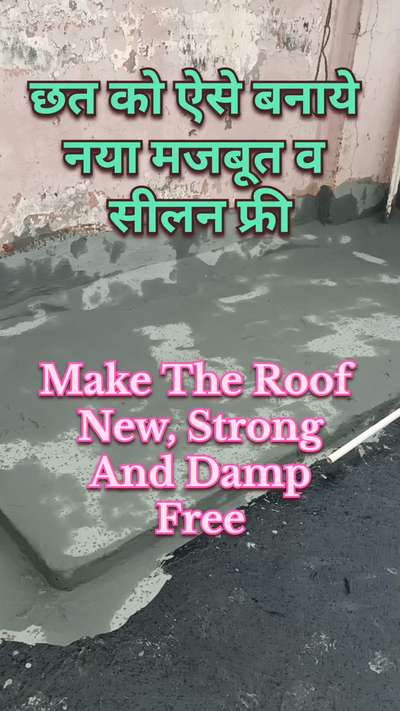 पुराने छत को ऐसे बनाये नया, मजबूत व सीलन फ्री | Make the old roof new, strong and damp free
#waterproofing
#roofwaterproofing 
#waterproofingtreatmentroof 
#waterproofingsolutions 
#waterproofingtips