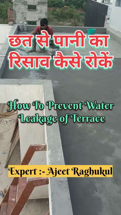 छत से पानी का रिसाव कैसे रोकें | how to prevent water leakage of terrace | water leakage solutions
#waterproofing
#terracewaterproofing 
#waterleakage 
#waterleakagesolutions