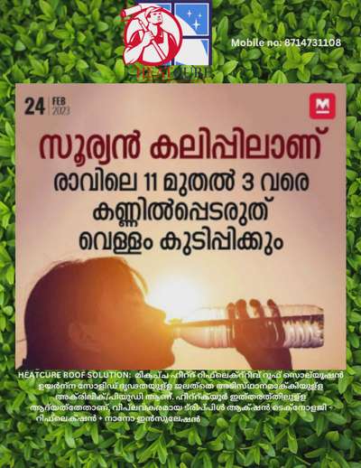 HEATCURE : ഗ്ലാസിന് ചൂട് തടയുന്ന കോട്ടിംഗ്. ജാപ്പനീസ് നാനോ ടെക്നോളജി അടിസ്ഥാനമാക്കിയുള്ള ഏക സുതാര്യമായ കോട്ടിംഗ്, വിൻഡോ ഗ്ലാസിന് പുറത്ത് ചൂട് തടയാൻ, ഇപ്പോൾ കേരളത്തിൽ ലഭ്യമാണ്. ഇത് ഗ്ലാസുകളിലൂടെ താപ വർദ്ധനവും താപനഷ്ടവും നിയന്ത്രിക്കുകയും ഉള്ളിലെ താപനില കുറയ്ക്കുകയും തണുപ്പിക്കൽ കാര്യക്ഷമത വർദ്ധിപ്പിക്കുകയും ഊർജ്ജ ബില്ലുകൾ ലാഭിക്കുകയും ചെയ്യുന്നു.

ഹീറ്റ് ക്യൂർ ഗ്ലാസിന് മുകളിൽ സുതാര്യവും കർക്കശവുമായ ഒരു ബാരിക്കേഡ് രൂപപ്പെടുത്തുകയും നിങ്ങളുടെ പരിസരത്ത് പ്രവേശിക്കുന്ന ചൂട് 45% തടയുകയും ചെയ്യുന്നു.


#heatresistant #heatresistance #glasses #glasshouse #glass #architects #architect #architecture #architecturedesign #chiefengineer #purchasemanager #hotelsandresorts #resorts #kochi #ernakulam #textiles #hospitals #showrooms #office #furnitureshop #infrared #ultraviolet #colorfaid #Heating #hotclimate #temperature #temperaturecontrol #glass #glasses #glasshouse #glasswork