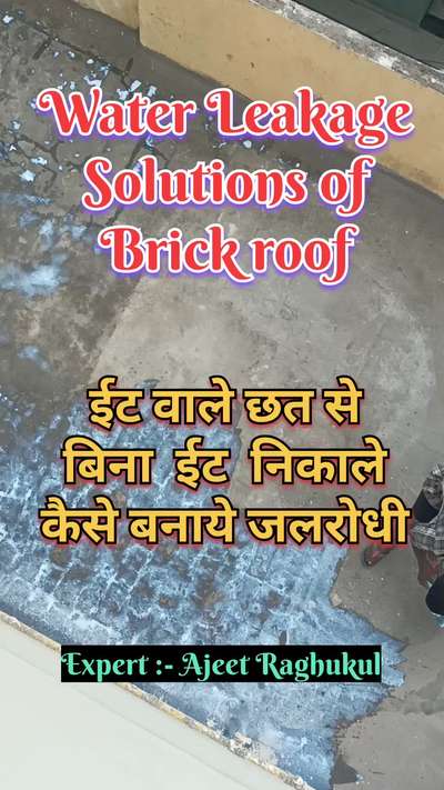 water leakage solutions of brick roof | ईट वाले छत को जलरोधी कैसे बनाये
#waterproofing
#constructions
#bestwaterproofingproduct 
#waterproofingservices 
#waterproofingsolutions 
#waterproofingtreatment