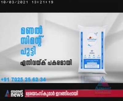 Terrafine advertisement on Asianet news #asianet  #asianetnews  #terrafine  #terrafinewaterproofing  #terrafinethermalpaint  #terrafinegypsumplastering  #gypsumplaster  #gypsumplasteringcompany  #gypsumplasteringkerala