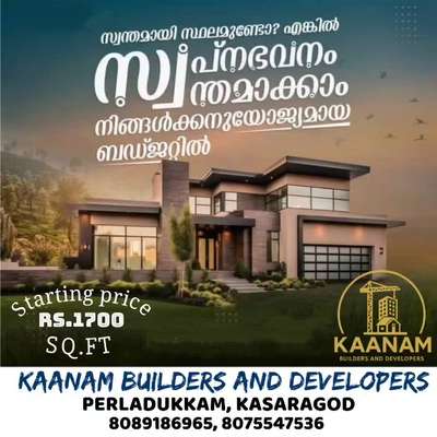 🏗️ Dream Homes Built with Trust | KAANAM BUILDERS AND DEVELOPERS

---
📌
From strong foundations to stunning finishes – at KAANAM BUILDERS AND DEVELOPERS, we believe every brick tells a story of quality, trust, and excellence. 🏡✨
Whether it’s your dream home or a premium project, we bring your vision to life with perfection.

📍 Perladukkam, Kasaragod
📞 Contact us today to start building your dream!
---

📌 
#KaanamBuilders #DreamHome #ConstructionLife #BuildersOfKasaragod #QualityConstruction #TrustedBuilders #LuxuryHomes #HouseConstruction #BuildersAndDevelopers #KeralaBuilders #ModernConstruction #BuildYourDreams #HomeSweetHome #KasaragodLife