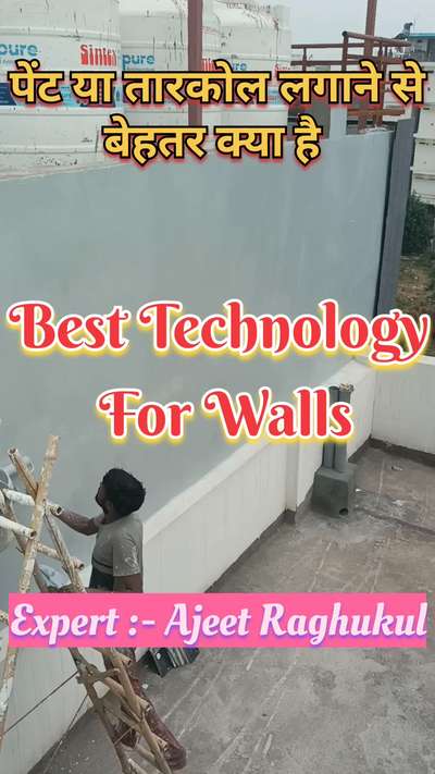 दीवारों पर पेंट या तारकोल लगाने से बेहतर क्या हैं | The best technique to protect walls from cracks
#waterproofing
#wallswaterproofing 
#waterproofingservices 
#bestwaterproofing 
#bestwaterproofingproduct 
#waterproofingtreatmentwall 
#delhiwaterproofing