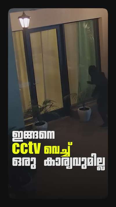 If you're fixing CCTV like this, there’s no use! 🚫📸
Most people install CCTV cameras without checking blind spots or planning proper coverage angles — and that makes the whole system useless. In this reel, we show the common CCTV installation mistakes and how to fix them the right way. 👷‍♂️✅

We’re a professional MEP company, and to help you get it right, we’re giving away a FREE CCTV Installation Checklist (PDF) for our followers! 📄🎥

🎯 Learn how to:
• Avoid CCTV blind spots
• Choose proper mounting locations
• Get maximum security coverage

🔗 Download your free checklist now and make your security setup perfect!

FOR MEP INQUIRIES, REACH OUT TO


#eenokiinfraconsultancy #mepdesigning #electricalsolutions #electrical #safety

#CCTVInstallation #MEPCompany #SecurityTips #CCTVChecklist #HomeSecurity #SmartBuilding #CCTVDesign #SafetyFirst #CCTVBlindSpots #EngineeringSolutions #BuildingSafety #MEPTips