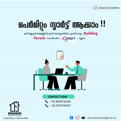 നിങ്ങൾ വീട് പണിയാനുള്ള ആലോചനയിലാണോ..? പ്ലാനിനെയും 3D യെയും പേപ്പർ വർക്കുകളെയും കുറിച്ചുള്ള ആശങ്കയിലാണോ..? എന്നാൽ ഉടനെ ഞങ്ങളെ Contact ചെയ്യൂ ഏറ്റവും മികച്ച ക്വാളിറ്റിയിൽ ഏറ്റവും പുതിയ ആശങ്ങളോടെ കുറഞ്ഞ സമയം കൊണ്ട് പെർമിറ്റ് വരെ കേരളത്തിൽ എവിടെയും ഞങ്ങൾ ചെയ്തു തരുന്നതാണ്...ഏറ്റവും പുതിയ വാക്കുകൾ കാണാൻ ഞങ്ങളുടെ insta Page follw ചെയ്യുക https://www.instagram.com/staunch_builders?igsh=bmI2M2dsbGY0Ymxm

For more info: Please contact in 
our number

#3d #ContemporaryHouse #ContemporaryDesigns #contemporary #contemporaryhome #3DPlans #3dmodeling #ElevationDesign #RoofingDesigns  #3dsesign #3dmax #keralahomeinterior #keralaarchitecture #keralahousestyle #modernhouse #boxtypeelevation #boxtypehouse #lowbudget #mixedroof #exteriordecor #exteriors #exteriordesigning #homeexterior #keralaexterior #2dplan #traditionalhome #colonialhouse #interiordesign #viral #BuildingSupplies