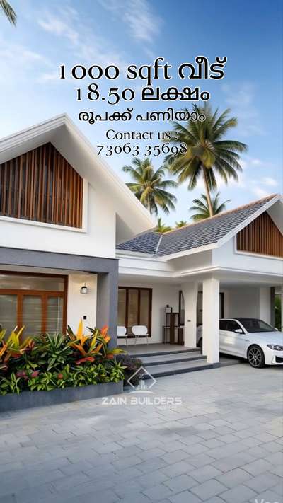 ✨ Free plan & elevation
✨ ISI certified materials
✨ Easy payment – 10 ഘട്ടങ്ങൾ

വിശ്വാസത്തോടെ നിങ്ങളുടെ വീട്ടു നിർമ്മാണം
Zain Builder #HouseDesigns #SmallHouse  #homeinspo  #KeralaStyleHouse  #all_keraka  #freekeralahomeplans  #keralahomeplans