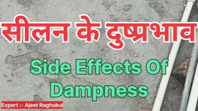 सीलन के दुष्प्रभाव | side effects of dampness
#WaterProofing 
#constructions
#waterleakagesolutions 
#waterproofingexperts 
#waterproofingservices 
#waterproofingapplicator 
#waterproofingtreatment 
#terracewaterproofing 
#waterproofingmethods 
#bestwaterproofing 
#waterproofingtips
#Shorts