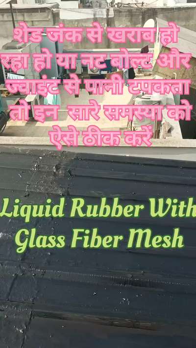 छत की ज्वाइंट मे दरार पड़ गया हो पानी का रिसाव हो रहा हो तो इसे कैसे ठीक करें
#waterproofing
#jointrepair 
#waterleakagesolutions 
#seelan
#seepage
#kracks