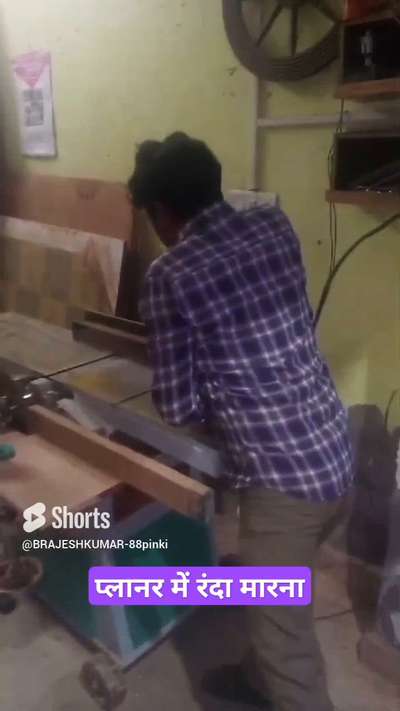 #प्लानर में लकडी का रन्दा मरना  #