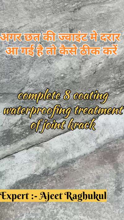 अगर छत की ज्वाइंट मे दरार आ गई है तो कैसे ठीक करें 
#WaterProofings 
#jointrepair 
#waterleakagesolutions 
#seelan
#seepage 
#tips
#solutions