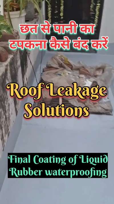 छत से पानी का टपकना कैसे बंद करें | roof leakage solution | water leakage prevention
#WaterProofings 
#roofwaterproofing 
#seepagesolutions 
#roofleakrepair 
#waterproofingsolutions 
#waterproofingtechnology 
#liquidrubberwaterproofing 
#waterproofingservicenearme